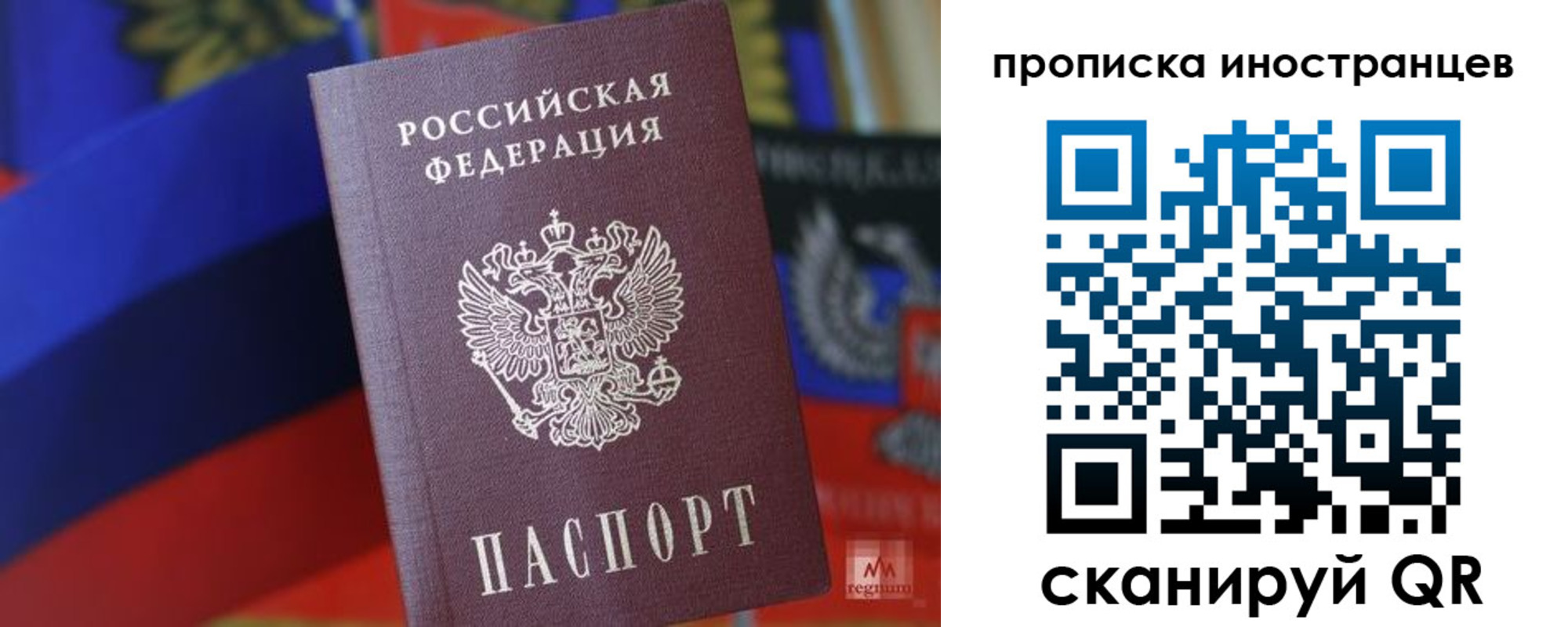 прописка законно в Калачинске